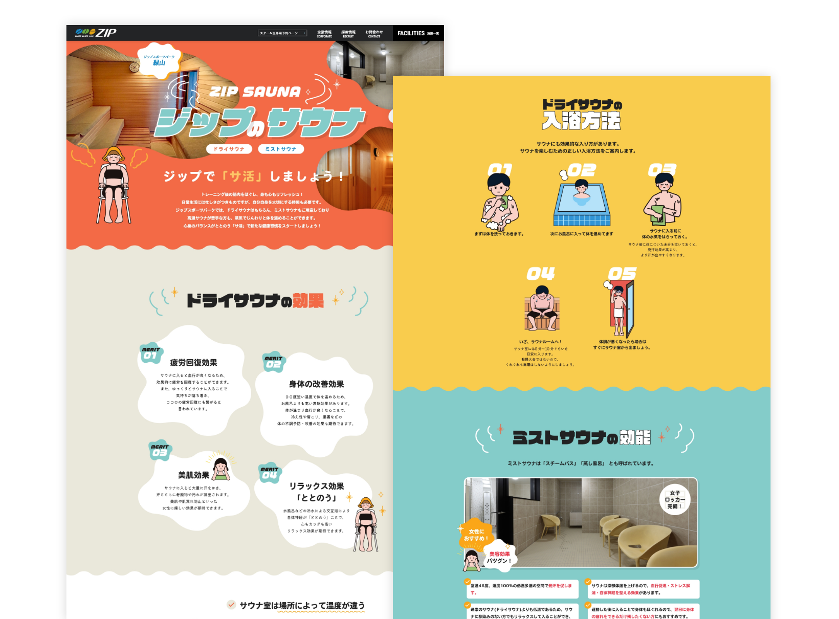 ジップのサウナ特設サイト PCサイト1