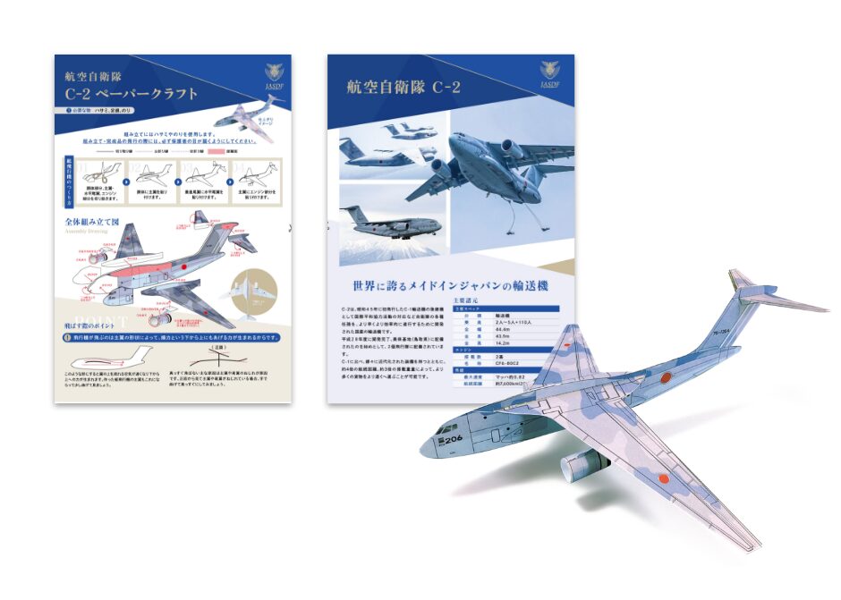 航空自衛隊C-2輸送機ペーパークラフト_