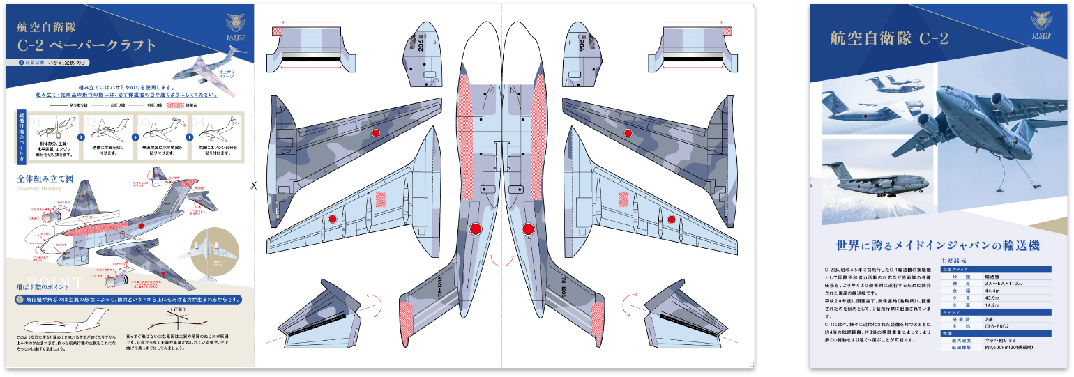 航空自衛隊C-2輸送機ペーパークラフト_