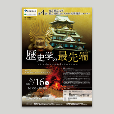 先端研究フォーラム ポスター