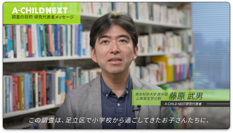 A-CHILD NEXTプロジェクトメッセージ動画_