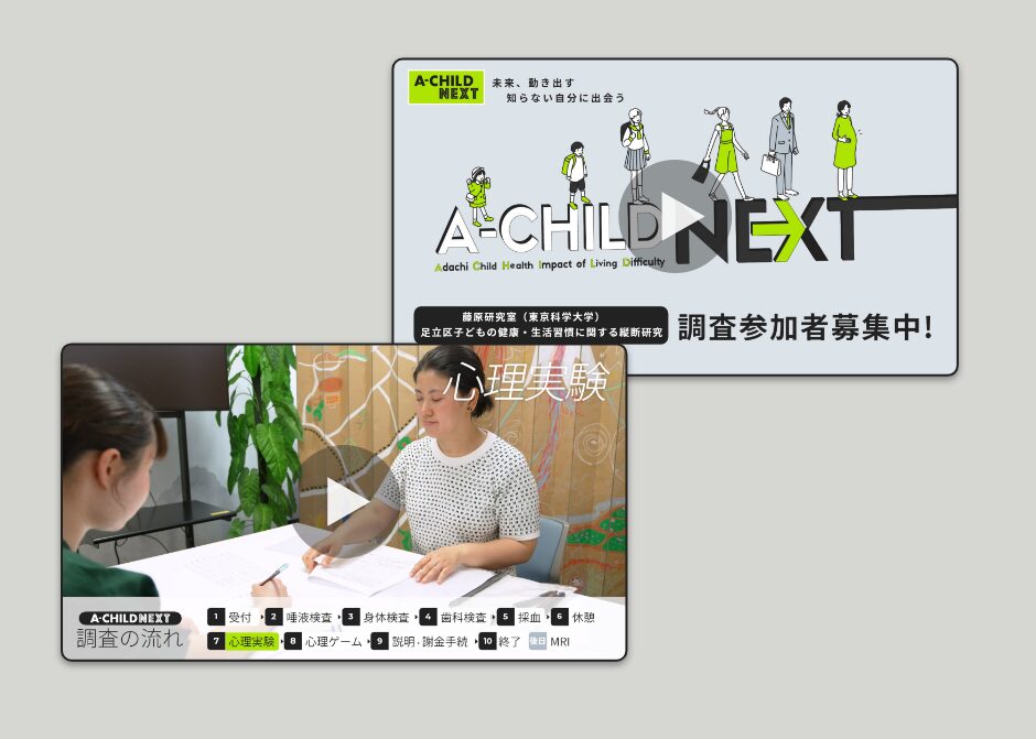 A CHILD NEXTプロジェクト紹介動画_