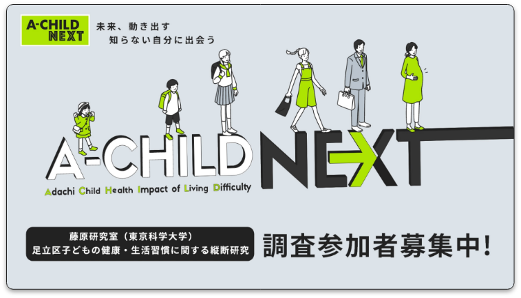 A CHILD NEXTプロジェクト紹介動画_