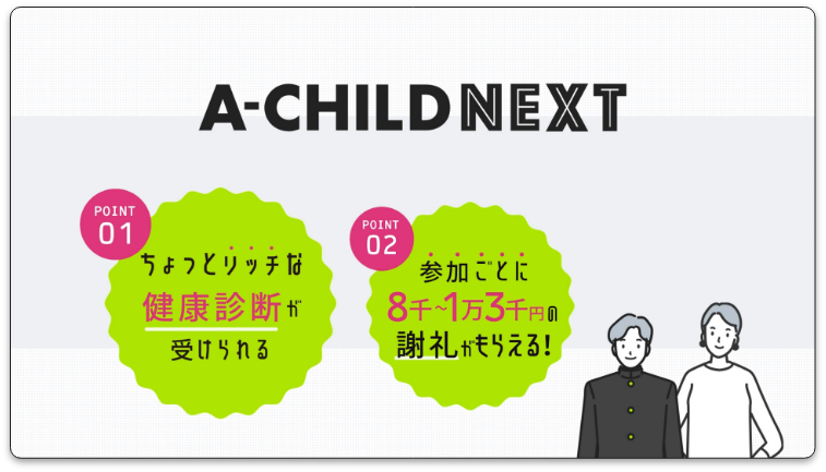 A CHILD NEXTプロジェクト紹介動画_
