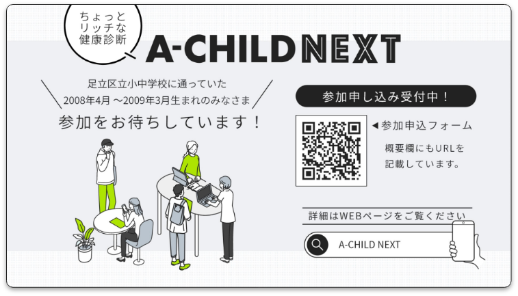 A CHILD NEXTプロジェクト紹介動画_