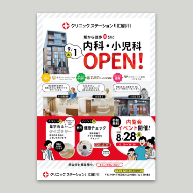 クリニックステーション案内チラシ