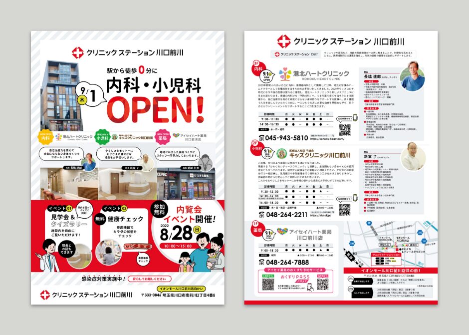 クリニックステーション案内チラシ_