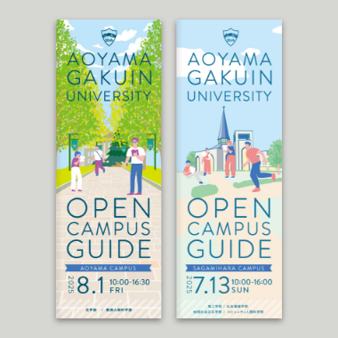 オープンキャンパスガイド
