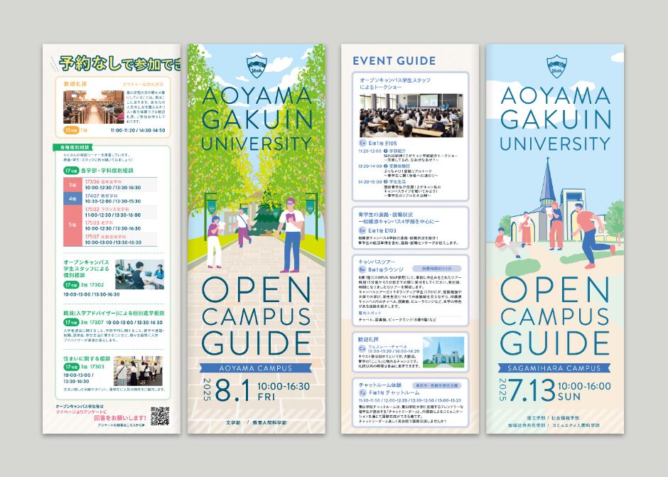 オープンキャンパスガイド_