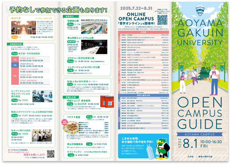 オープンキャンパスガイド_