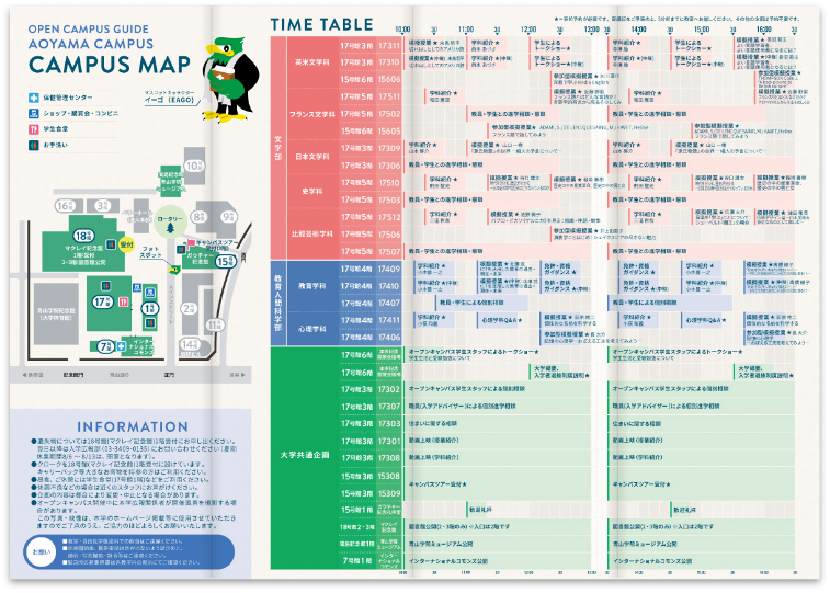オープンキャンパスガイド_