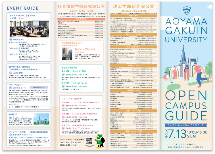 オープンキャンパスガイド_