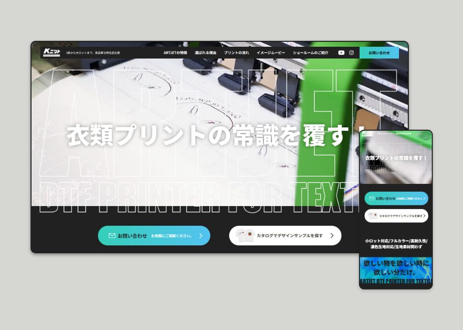 ARTJET PRINT 特設サイト_