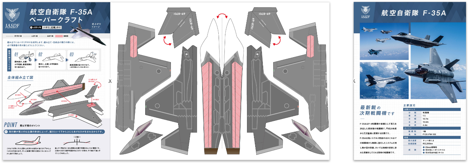 航空自衛隊F35ペーパークラフト_