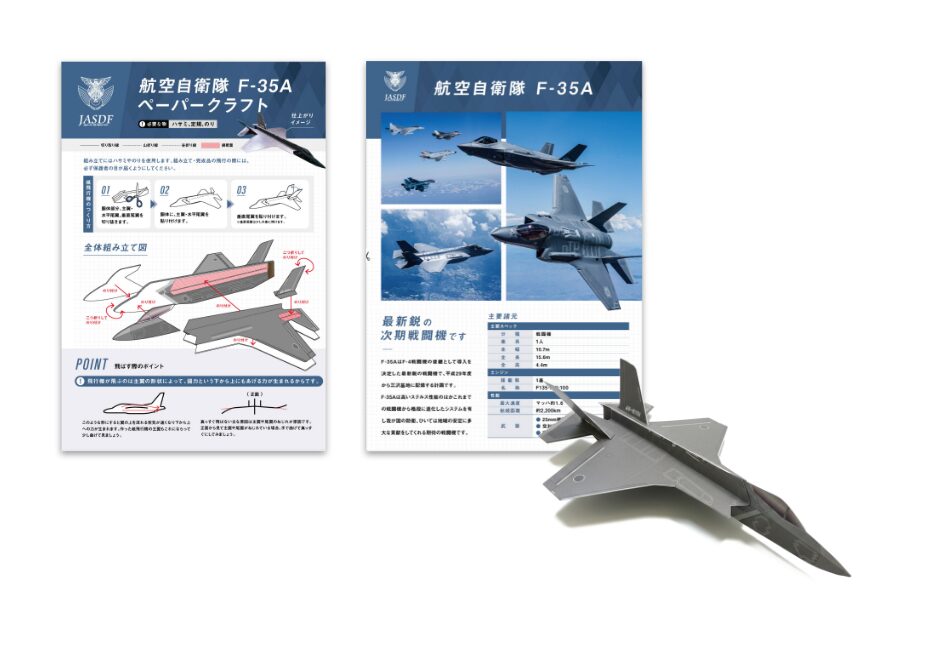 航空自衛隊F35ペーパークラフト_