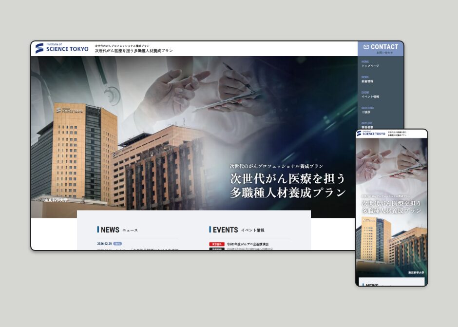 第4期がんプロ 特設サイト_