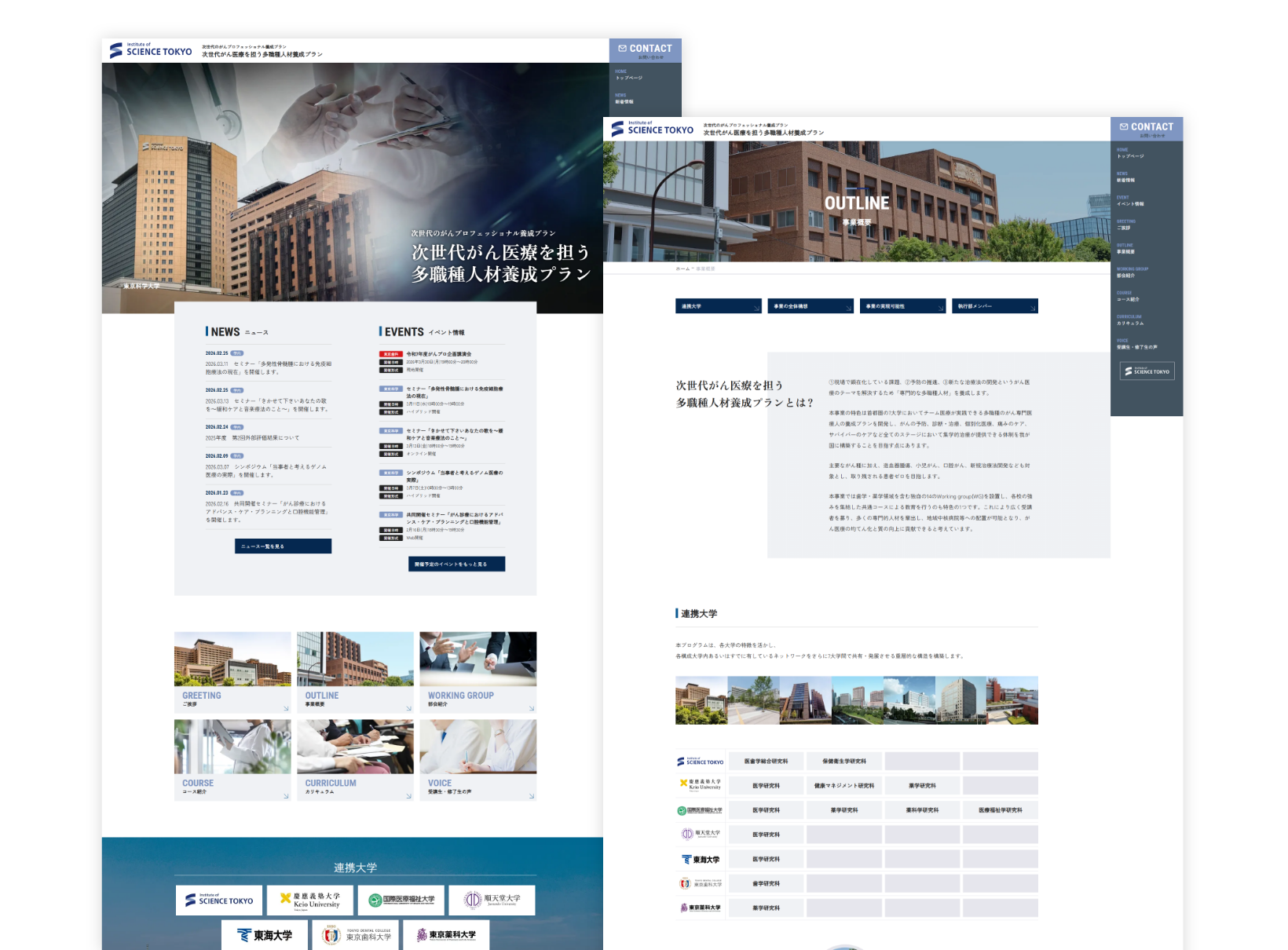 第4期がんプロ 特設サイト PCサイト1