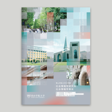 大学院案内パンフレット2024