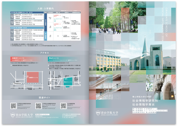 大学院案内パンフレット2024_