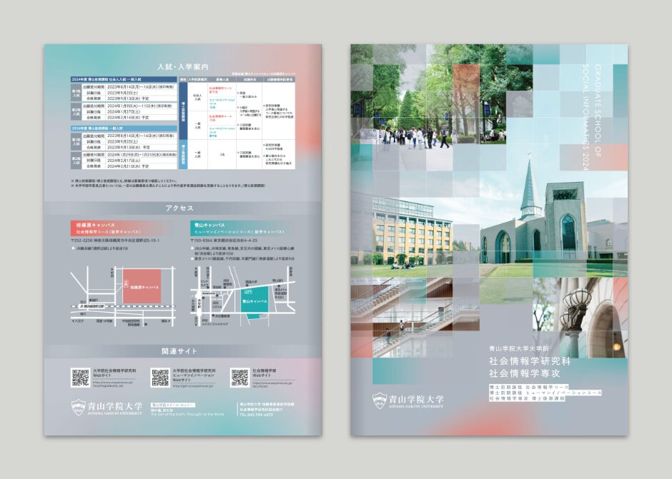 大学院案内パンフレット2024_
