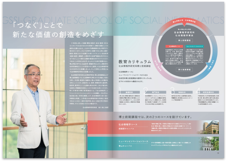 大学院案内パンフレット2024_