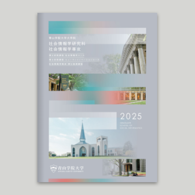 大学院案内パンフレット2025