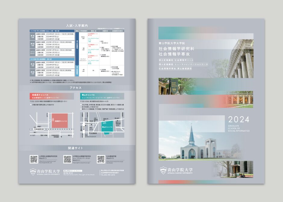 大学院案内パンフレット2025_