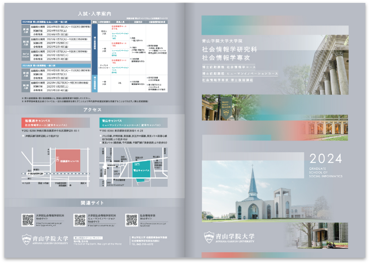 大学院案内パンフレット2025_