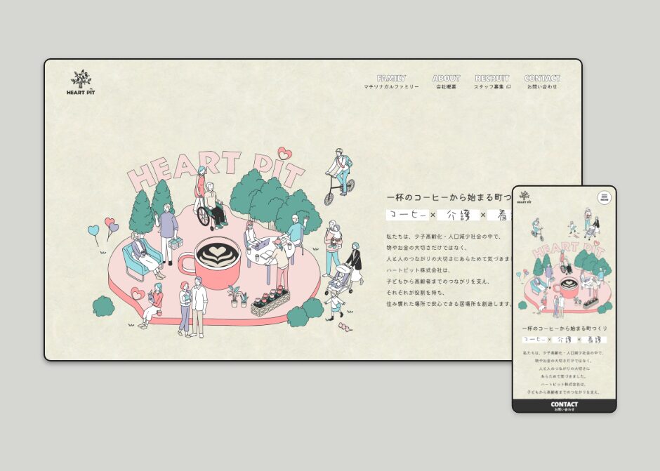 ハートピット コーポレートサイト_