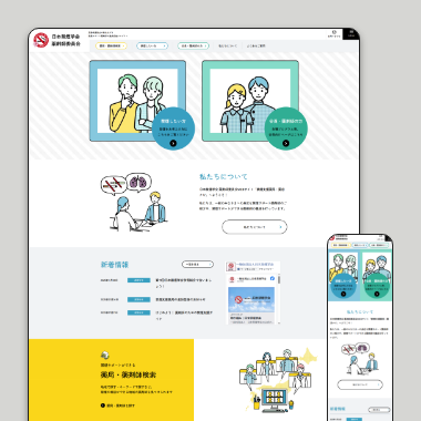 禁煙支援薬局・薬店ナビ　特設WEBサイト