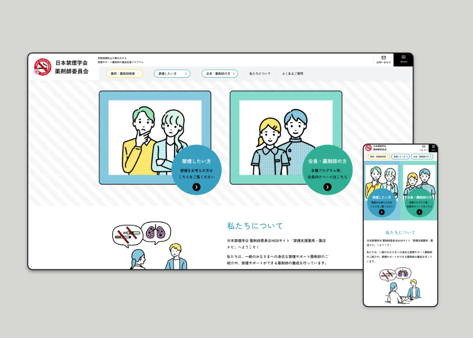 禁煙支援薬局・薬店ナビ　特設WEBサイト_