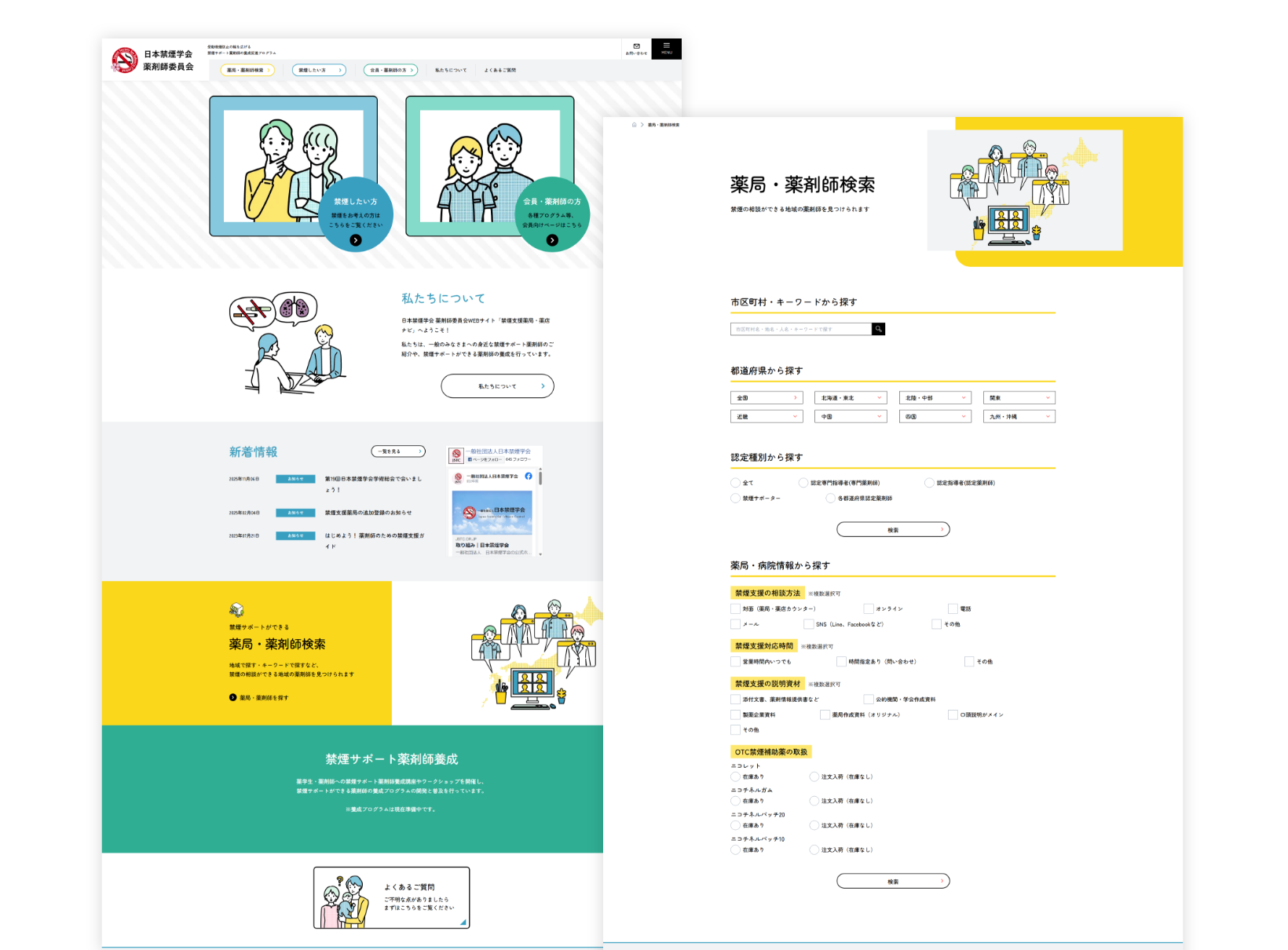 禁煙支援薬局・薬店ナビ　特設WEBサイト PCサイト1