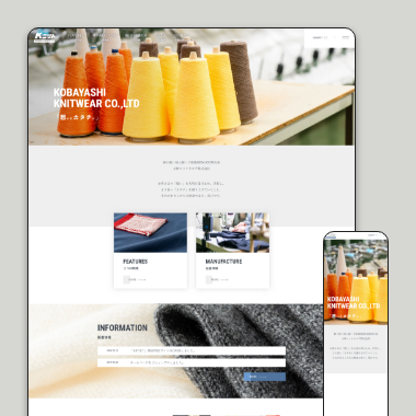 小林ニットウェア コーポレートサイト