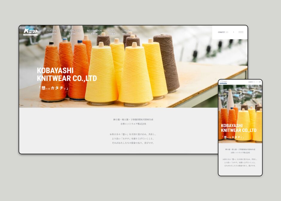 小林ニットウェア コーポレートサイト_