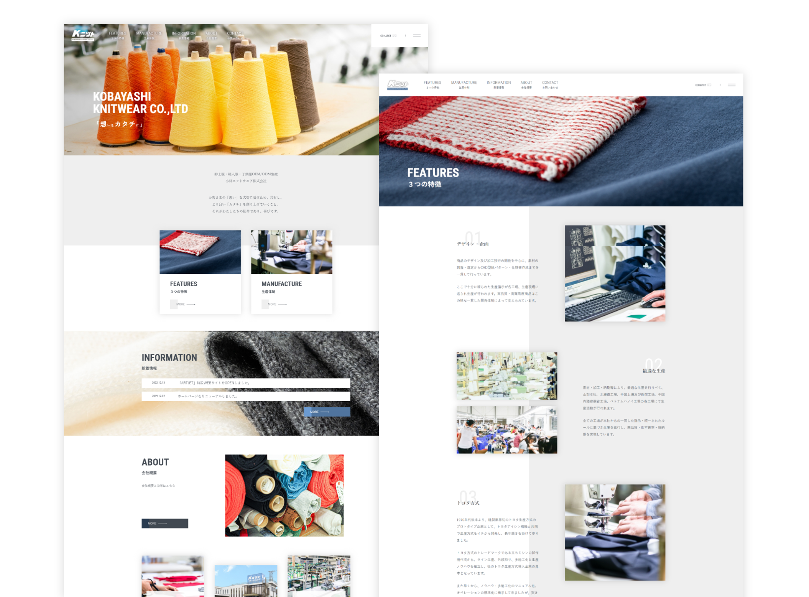 小林ニットウェア コーポレートサイト PCサイト1