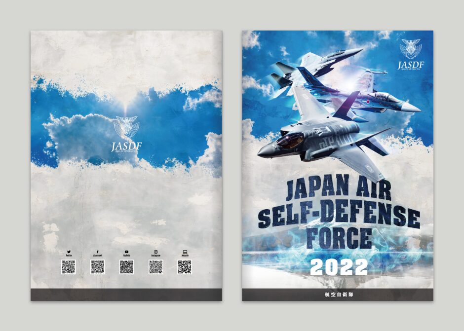 航空自衛隊パンフレット2022_