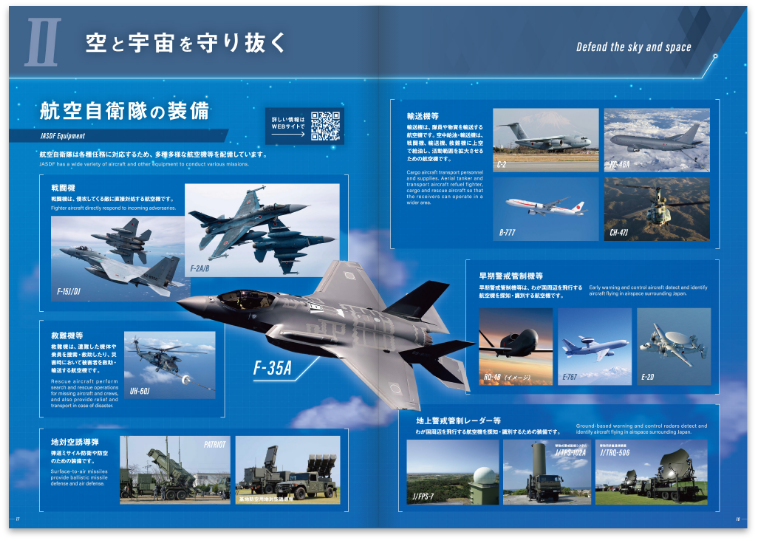 航空自衛隊パンフレット2022_