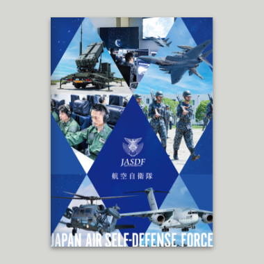 航空自衛隊パンフレット2023