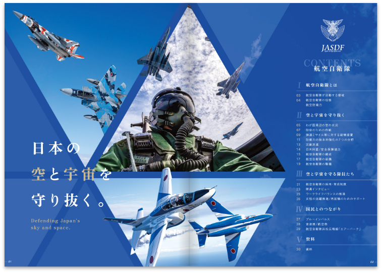 航空自衛隊パンフレット2023_