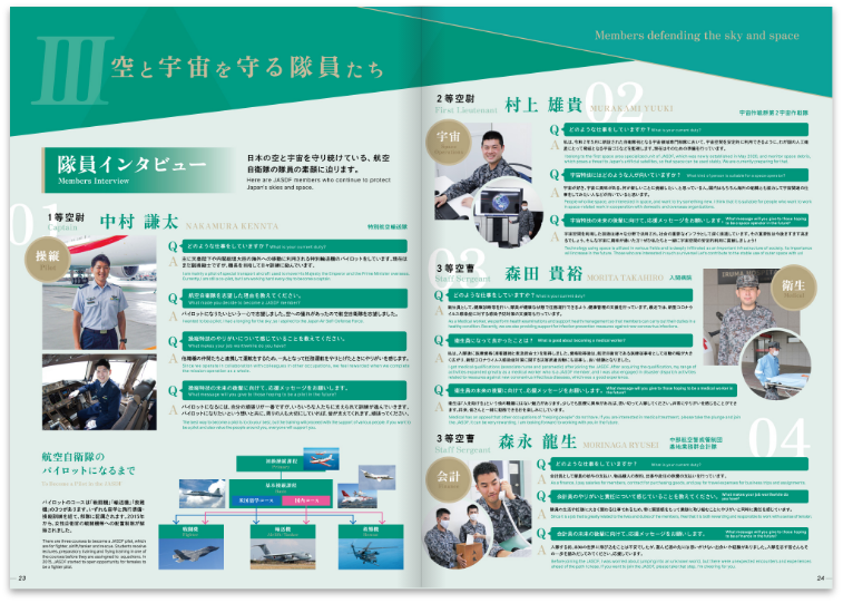 航空自衛隊パンフレット2023_