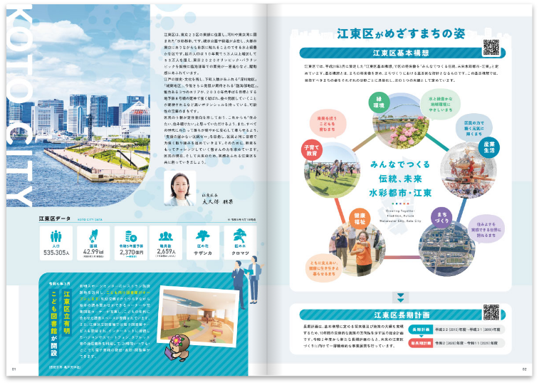 江東区職員採用案内パンフレット_