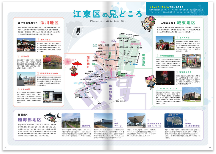 江東区職員採用案内パンフレット_