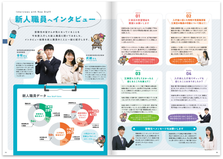 江東区職員採用案内パンフレット_