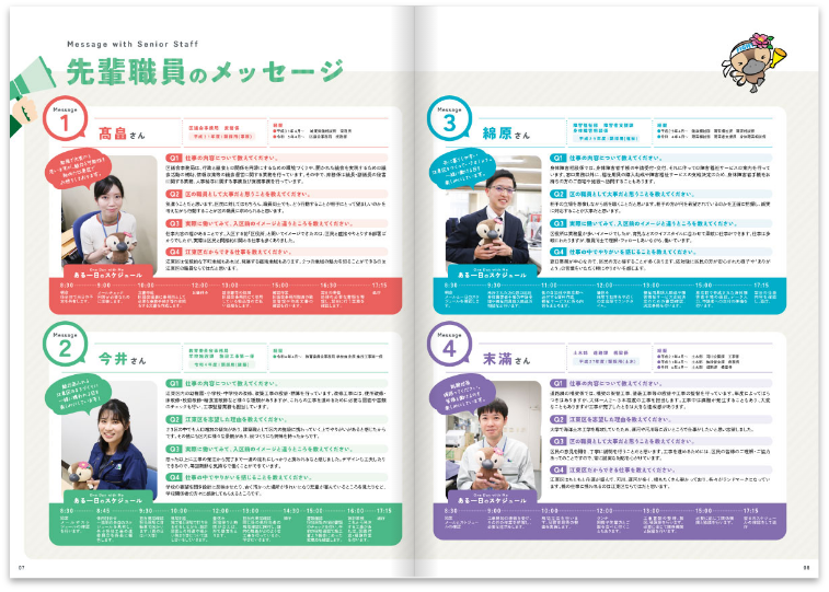 江東区職員採用案内パンフレット_