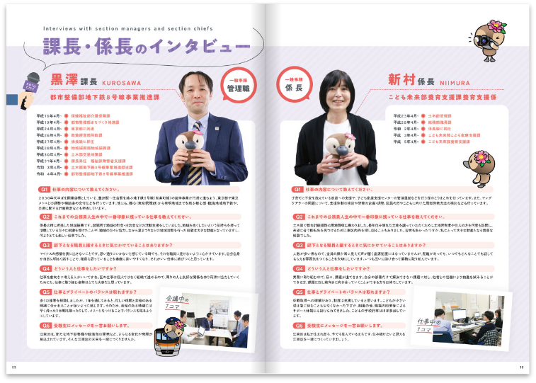 江東区職員採用案内パンフレット_