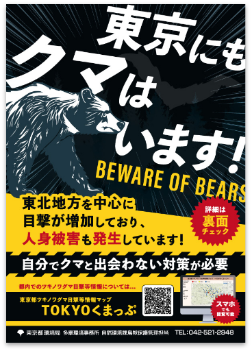 熊出没注意啓発チラシ2種_