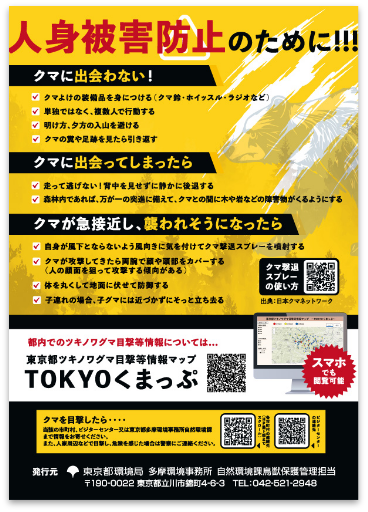 熊出没注意啓発チラシ2種_