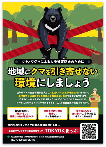 熊出没注意啓発チラシ2種_
