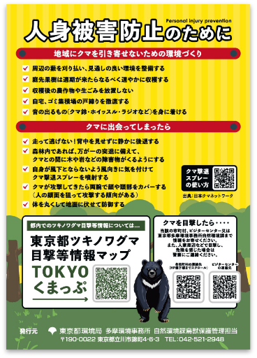熊出没注意啓発チラシ2種_