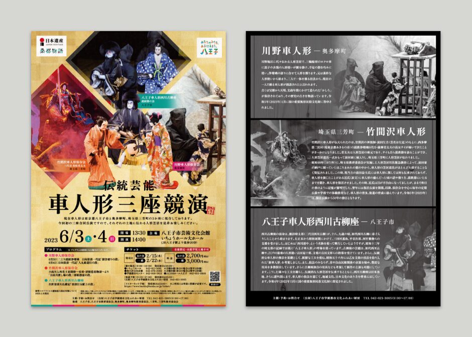 伝統芸能-車人形三座競演チラシ_